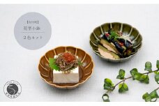 有田焼 花型小鉢 2色セット【中山陶和堂】食器 うつわ 器 磁器 陶磁器 小鉢 鉢 ボウル 皿 2枚 ペア シンプル ナチュラル ブラウン グリーン A25-580 