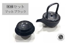 有田焼 田清窯 屠蘇器セット 黒プラチナ松 24to3 西富陶磁器 A80-43