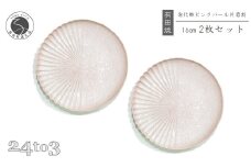有田焼 吉右エ門窯 泡化粧ピンク片菊割16cmプレート 24to3 西富陶磁器 A25-471