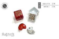 有田焼 福蓋付珍味 鯛箸置きセット 24to3 西富陶磁器 A25-472
