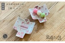 有田焼 虹彩桜 着物銘々皿 2枚セット 24to3【西富陶磁器】食器 器 和食器 うつわ 皿 取皿 小皿 銘々皿 菓子皿 プレート 着物 桜 さくら ピンク 35000円 A35-343