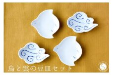 有田焼 鳥と雲の豆皿 4枚組セット 山忠 染付 シンプル おしゃれ かわいい 和食器 食器 うつわ 白 A25-483