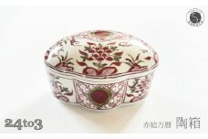 有田焼 赤絵万暦 陶箱 24to3【西富陶磁器オリジナル】食器 器 うつわ 磁器 和食器 陶箱 蓋物 お正月 お祝い膳 ハレの日 お祝い 手描き ギフト A70-179