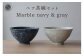 和食・洋食どちらにも合う、ペアお茶碗。