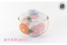 幸楽窯のベストセラー 菊花尽くし柄の蓋つき碗 有田焼 幸楽窯 伝統柄 お祝い お正月 ハレの日 A35-275