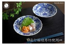 有田焼 染付福禄寿桔梗渕皿 2枚セット 丸兄商社 MARUKEI 食器 うつわ 取皿 和食器 手書き お祝い 縁起物 A35-276