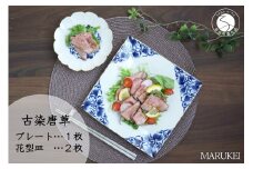 有田焼 宝泉窯 古染唐草正角プレート・花型皿 3点セット 丸兄商社 MARUKEI 食器 うつわ 和食器 メイン皿 取皿 パスタ サラダ A40-309