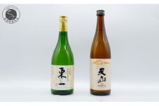 《The SAGA 認定酒》さがん酒 東一 山田錦特別純米酒 / 天山 特別純米酒 720ml×2本【佐嘉蔵屋】プラチナ 受賞 低アルコール 純米酒 五町田酒造 天山酒造 S11-7