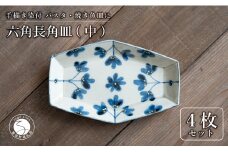 【陶芸作家の手描き染付】有田焼 金彩草花紋 21cm 長角皿 (中) 4枚セット パスタ皿 焼き魚皿【喜鶴製陶】中皿 取り皿 食器 皿 プレート 長皿 A70-156