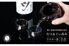 【華やかな酒器で特別感】メタリックな有田焼 ぐい呑み & 片口 黒色 3点セット ギフトにも◎【喜鶴製陶】ぐい呑み お猪口 おちょこ ぐい呑 片口 徳利 日本酒 有田焼 酒器 酒器セット 高級感 うつわ 器 和食器 30000円 3万円 A30-499