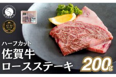 佐賀牛ロースステーキ 200g(2枚入)  肉 佐賀牛 牛肉 おすすめ ギフト 贈答 黒毛和牛 ランキング ロース肉 1.25万円 12500 N12-7