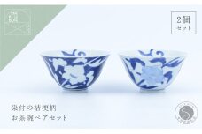 有田焼 外濃桔梗 / 桔梗 飯碗 ペア【まるぶん】食器 器 うつわ 磁器 陶磁器 和食器 茶碗 茶わん ごはん茶碗 夫婦茶碗 2個 セット ペア 桔梗 花 染付 藍 青 白 モダン 電子レンジ対応 ギフト 30000円 3万円 A30-610