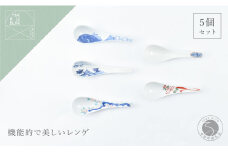 有田焼 いろんな柄のレンゲ 5本セット【まるぶん】食器 磁器 陶磁器 和食器 レンゲ スプーン 5本 セット 伝統柄 手描き ホワイト 食洗機対応 45000円 A45-339