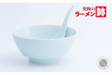 有田焼 究極のラーメン鉢 青白磁 レンゲ付【まるぶん】食器 器 うつわ 磁器 陶磁器 麺鉢 ラーメン鉢 丼 丼ぶり どんぶり シンプル おしゃれ ブルー 水色 電子レンジ対応 食洗機対応 18000円 A18-145