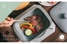 有田焼 5way plate グレイ おしゃれな土鍋【まるぶん】 料理家 河瀬璃菜 コラボ 食器 調理器具 キッチン用品 A30-509