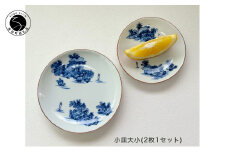 有田焼 手描き山水絵 小皿 (大 / 小 2枚セット) 【起山窯】食器 器 うつわ 小皿 菓子皿 染付 A18-104
