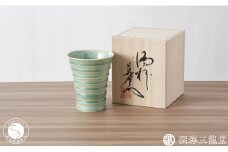 有田焼 鶯玉フリーカップ（段付杯）桐箱入 / 真右エ門窯【深海三龍堂】ビアグラス ビールコップ 焼酎グラス 焼酎コップ 晩酌 酒器 A20-563