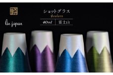 【おみやげグランプリ観光庁長官賞】有田焼 麟Lin 富士山ショットグラス 4個セット (Blue & Purple & Green & Emerald)【金照堂】ショットグラス ウイスキーグラス 高級食器 有田焼 ギフト 贈答 プレゼント A55-118