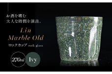 【グランプリ受賞】有田焼 大理石のような質感 ロックカップ 麟 Lin Marble Old Ivy 1個【金照堂】ロックグラス ウイスキーグラス 焼酎グラス 高級食器 有田焼 ギフト A40-333