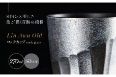 【泡が描く奇跡の模様】有田焼 麟 Lin Awa Old ロックカップ Silver 1個 化粧箱入り【金照堂】ウイスキーグラス ロックグラス 焼酎グラス 高級食器 有田焼 ギフト プレゼント A30-528