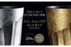 【泡が描く奇跡の模様】有田焼 麟 Lin Awa Old ロックカップ 2個セット (Silver・Gold) ペアセット 化粧箱入り【金照堂】ウイスキーグラス ロックグラス 焼酎グラス 高級食器 有田焼 ギフト プレゼント A60-89