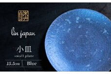 【煌めきの一枚が特別を演出】有田焼 麟 Lin 15.5cm 小皿 2枚セット (Blue)【金照堂】プレート 小皿 食器 ハレの日 おもてなし 有田焼 ディナー 青色 ブルー A25-508