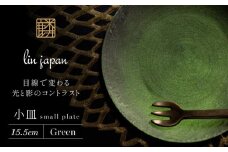 【煌めきの一枚が特別を演出】有田焼 麟 Lin 15.5cm 小皿 2枚セット (Green)【金照堂】プレート 小皿 食器 ハレの日 おもてなし 有田焼 ディナー 緑色 グリーン A25-510