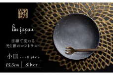 【煌めきの一枚が特別を演出】有田焼 麟 Lin 15.5cm 小皿 2枚セット (Silver)【金照堂】プレート 小皿 食器 ハレの日 おもてなし 有田焼 ディナー 銀色 シルバー A25-513