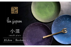 【煌めきの一枚が特別を演出】有田焼 麟 Lin 15.5cm 小皿 3枚セット (Green Blue Purple)【金照堂】プレート 小皿 食器 ハレの日 おもてなし 有田焼 ディナー A35-293