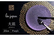 【NYが認めた逸品】有田焼 麟 Lin 25cm 大皿 プレート 1枚 (Purple) パールの光が美しい高級感あるプレート【金照堂】プレート 大皿 食器 高級食器 有田焼 ディナー おもてなし A45-290