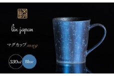 【NYが認めた煌めくマグ】有田焼 麟 Lin マグカップ 1個 (Blue) 化粧箱入り パールの光が美しい高級感あるカップ【金照堂】マグカップ おしゃれ 人気 高級 磁器 有田焼 青色 ブルー A20-566
