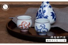 紺朱十二支 ぐい呑 【源右衛門窯】紺朱 干支 杯 お正月 縁起物 有田焼 A25-515