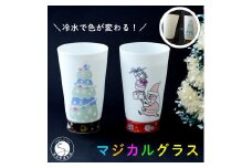 クリスマス マジカルパールシェル タンブラー 2個セット【東洋セラミックス】有田焼 クリスマス グラス カラフル A15-286