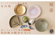 訳アリ！ アウトレット レトロ 名盤デッドストックと人気のうつわ 8点セット 有田焼【SPECIAL THANKS】昭和レトロ お正月 ハレの日 福袋 A70-164