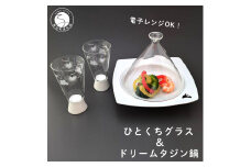 ひとくちグラス（ホワイト ）＆ドリーム タジン鍋（ホワイトうさぎ）【東洋セラミックス】有田焼 クリスマス パーティ 耐熱 A15-287