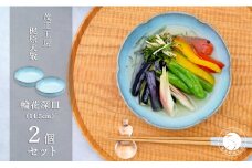 有田焼 月白輪花深皿（14.5cm）2個セット【梶原大敬 茂正工房】食器 うつわ 器 青磁 多様鉢 作家 A30-537