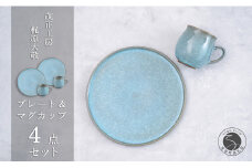 有田焼 貫入23cmプレート&マグカップ 4点セット【 梶原大敬 茂正工房】器 うつわ 食器 食器セット ペア 皿 プレート ワンプレート マグカップ マグ カップ コップ コーヒーマグ セット ランチ モーニング デザート 青磁 貫入 青 作家 手づくり 手仕事 ろくろ シンプル 電子レンジ対応 A110-63