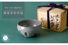 有田焼 窯変氷彩茶盌【梶原茂正 茂正工房】食器 うつわ 器 青磁 作家 A180-16