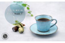有田焼 月白 カップ＆ソーサー コーヒーカップ【梶原大敬 茂正工房】器 うつわ 食器 コーヒーカップ カップ 青磁 月白 青 水色 作家 手作り 手仕事 ろくろ シンプル コーヒー 紅茶 電子レンジ対応 30000円 A30-564