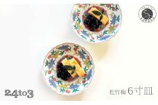 有田焼 松竹梅6寸皿 18cm 2枚セット 24to3【西富陶磁器オリジナル】食器 器 うつわ 皿 取皿 菓子皿 プレート 松竹梅 お正月 お祝い ハレの日 華やか 35000円 A35-344