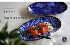 有田焼 渕錆楕円手描き皿（蛸唐草・軍配瓢）【西山錦華堂】食器 器 うつわ 楕円皿 オーバル皿 レトロ オーブンOK A35-299