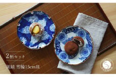 有田焼 手描き 雪輪 15cm 皿(ひまわり・なす)【西山錦華堂】食器 器 うつわ カレー皿 レトロ オーブンOK A30-543