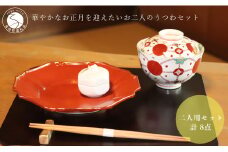 有田焼 福泉窯の器で華やかなお正月を迎えたいお二人のうつわ / 二人用セット（計8点）【川本治兵衛商店】お正月 おせち お節 祝いの席 A210-9