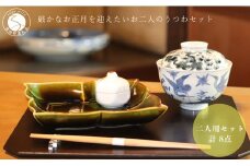 有田焼 福泉窯の器で厳かなお正月を迎えたいお二人のうつわ / 二人用セット（計8点）【川本治兵衛商店】お正月 おせち お節 祝いの席 A200-48