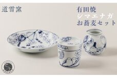 有田焼 シマエナガのお蕎麦セット【道雪窯】食器 器 うつわ 染付 手書き しまえなが 鳥モチーフ A110-61