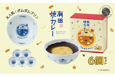 ポムポムプリン 有田焼カレー (小) 6個セット【プレアデス】コラボ ボウル お皿 焼カレー 佐賀県産米 さがびより 贈り物 ギフト 食器 うつわ カレー皿 サラダボウル サンリオ サンリオキャラクター大賞 35000円 F35-13