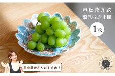 【田中里奈さんおすすめ！】有田焼 文青 市松花弁紋 菊形6.5寸皿【まるぶんオリジナル】食器 器 うつわ おしゃれ 華やか 3万円 30000円 A30-600