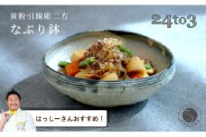 【はっしーさんおすすめ！】有田焼 黄粉引線彫二方なぶり鉢 工房禅【24to3 西富陶磁器】食器 器 うつわ 和食 料亭 A45-301