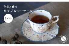 花束と蝶のカップ＆ソーサー (A) 1セット 【矢田 久美子】手作り キュート 白磁 洋食器 【限定数】 A60-93
