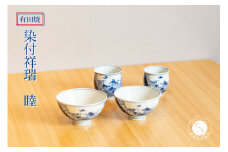有田焼 染付祥瑞 睦 茶付・湯呑 4個セット【篠英陶磁器株式会社】食器 うつわ 器 おちゃわん お茶碗 お湯のみ 藍色 染付 伝統柄 A140-27